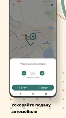 Такси Командир android App screenshot 2