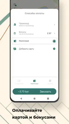 Такси Командир android App screenshot 5